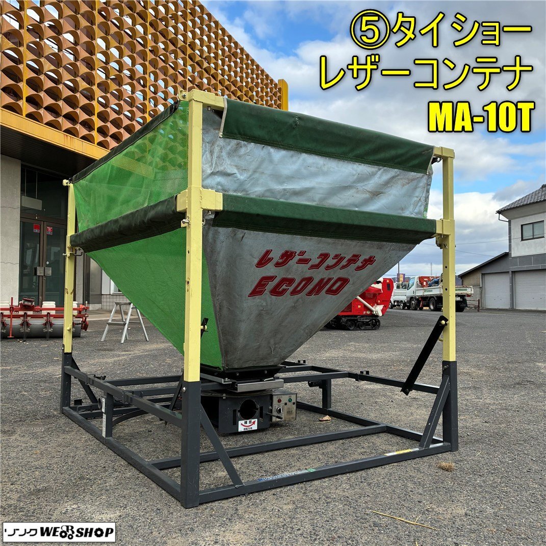 中古 三洋 秋太郎 RS18M 回転式 籾コンテナ 籾運搬 軽トラ用の落札情報