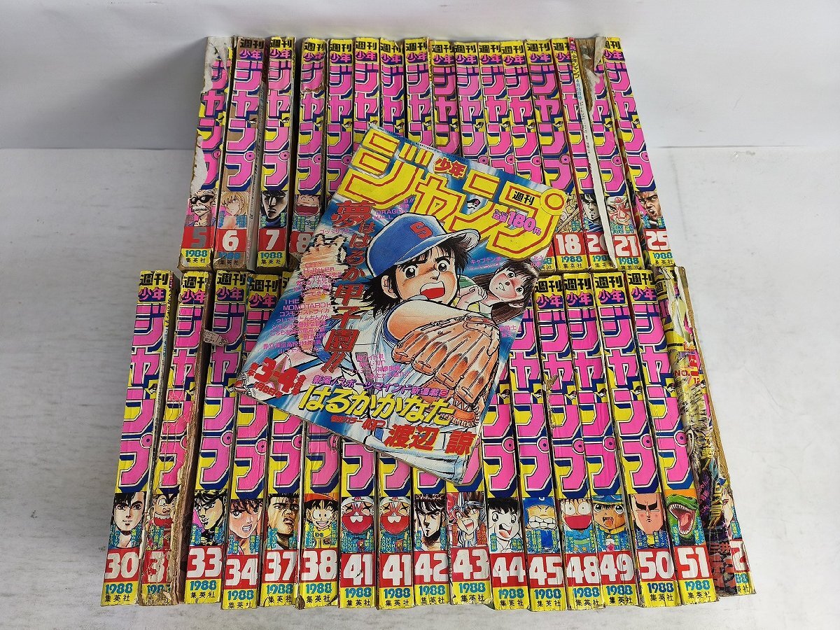 週刊少年ジャンプ 1989年 37号 表紙 巻頭カラー ドラゴンボール 読切版