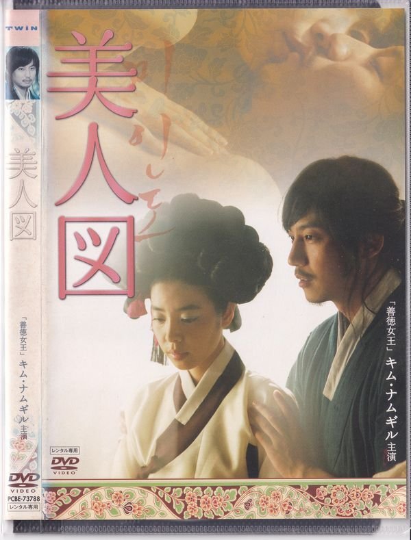中古】送料込 韓国映画 『美人図』DVD☆キム・ナムギル キム・ギュリの