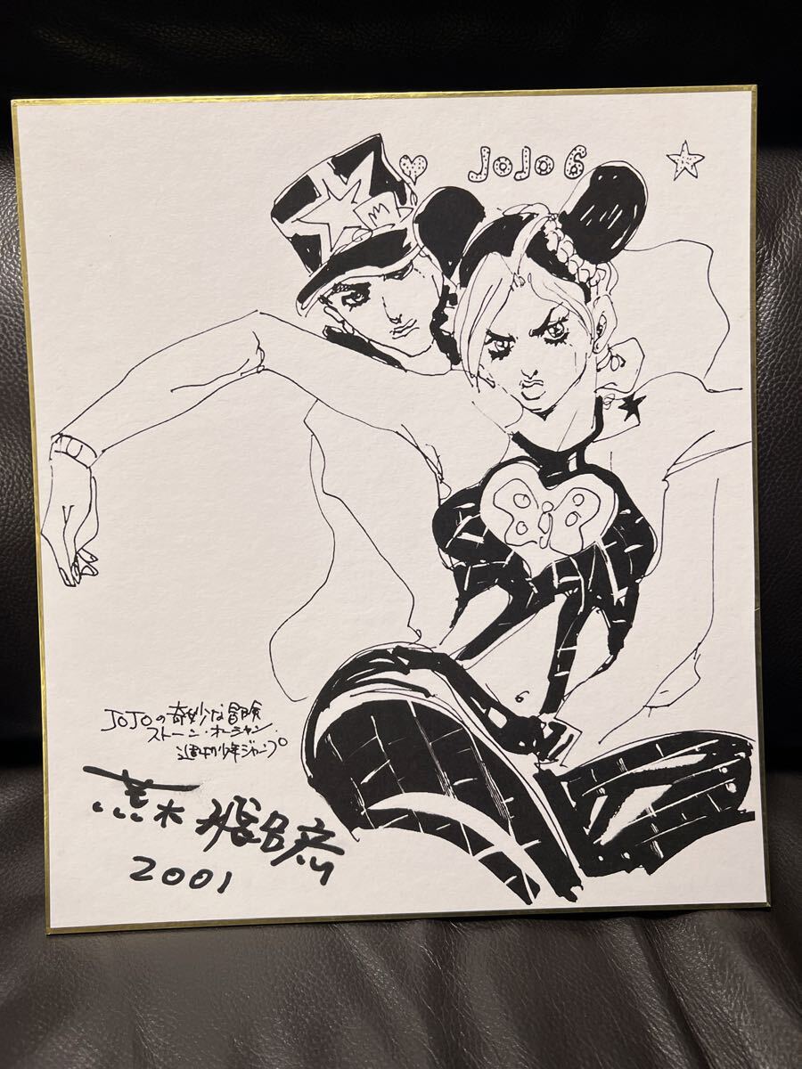 新品】ジョジョの奇妙な冒険 荒木飛呂彦 空条承太郎直筆サイン色紙 激