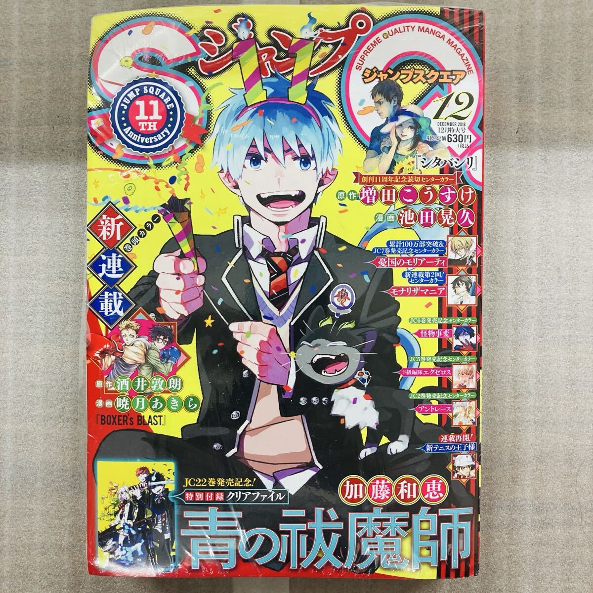 青の祓魔師 / あおのエクソシスト 」設定資料集 青エク・加藤和恵