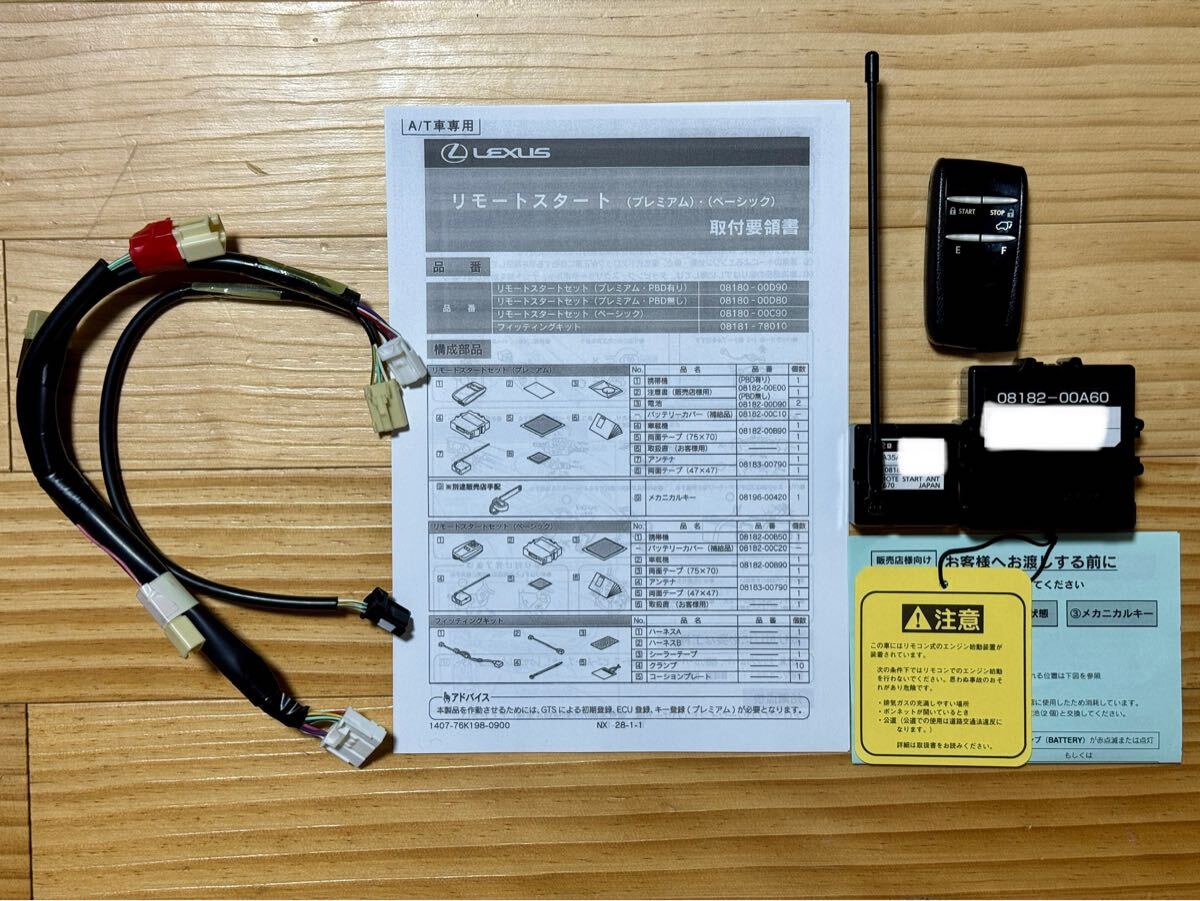 トヨタ 純正 リモートスタート 液晶画面タイプ 取扱書 取扱説明書 取説
