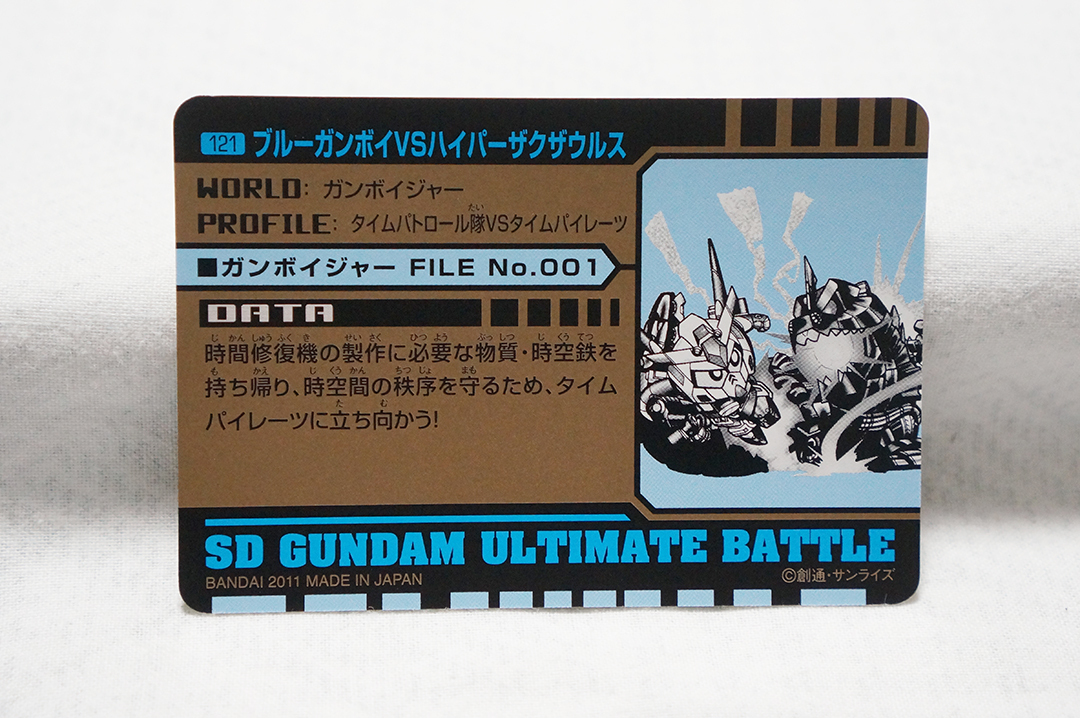 ガン消し ハイパーザクザウルス ガンボイジャー 0705】 SDガンダム 時空伝ガンボイジャー ハイパーザクザウルス
