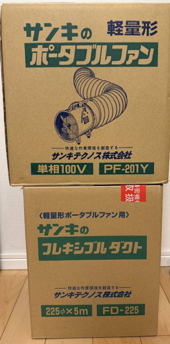 ◇サンキテクノス PFE-202Y 軽量防爆型ポータブルファン 動作OKの落札