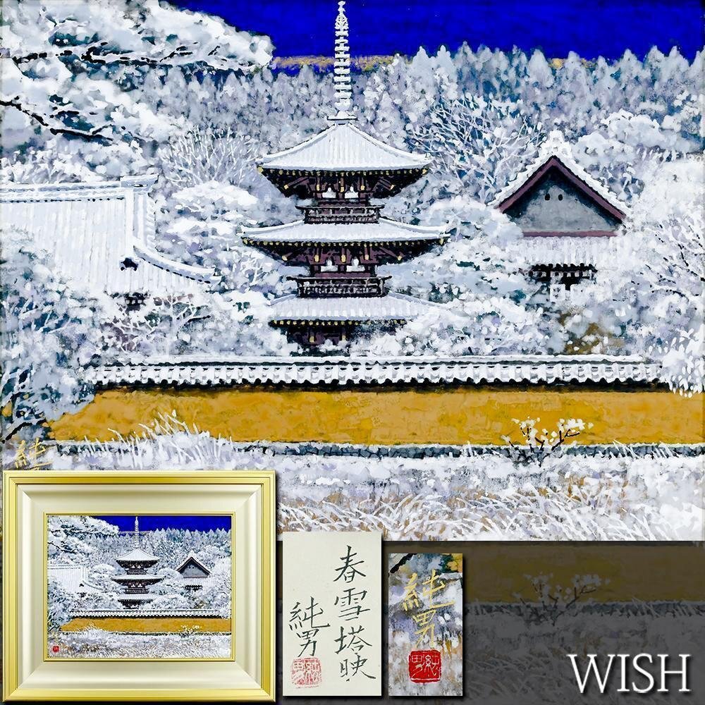 作品・額装ともに問題なし】院展 桝田隆一 早春富士 日本画 F10号 真作