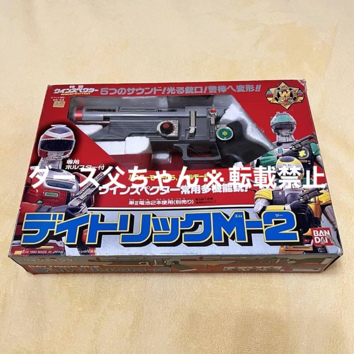 2点 当時品 特警ウインスペクター 常用多機能銃 DX版 デイトリックM2