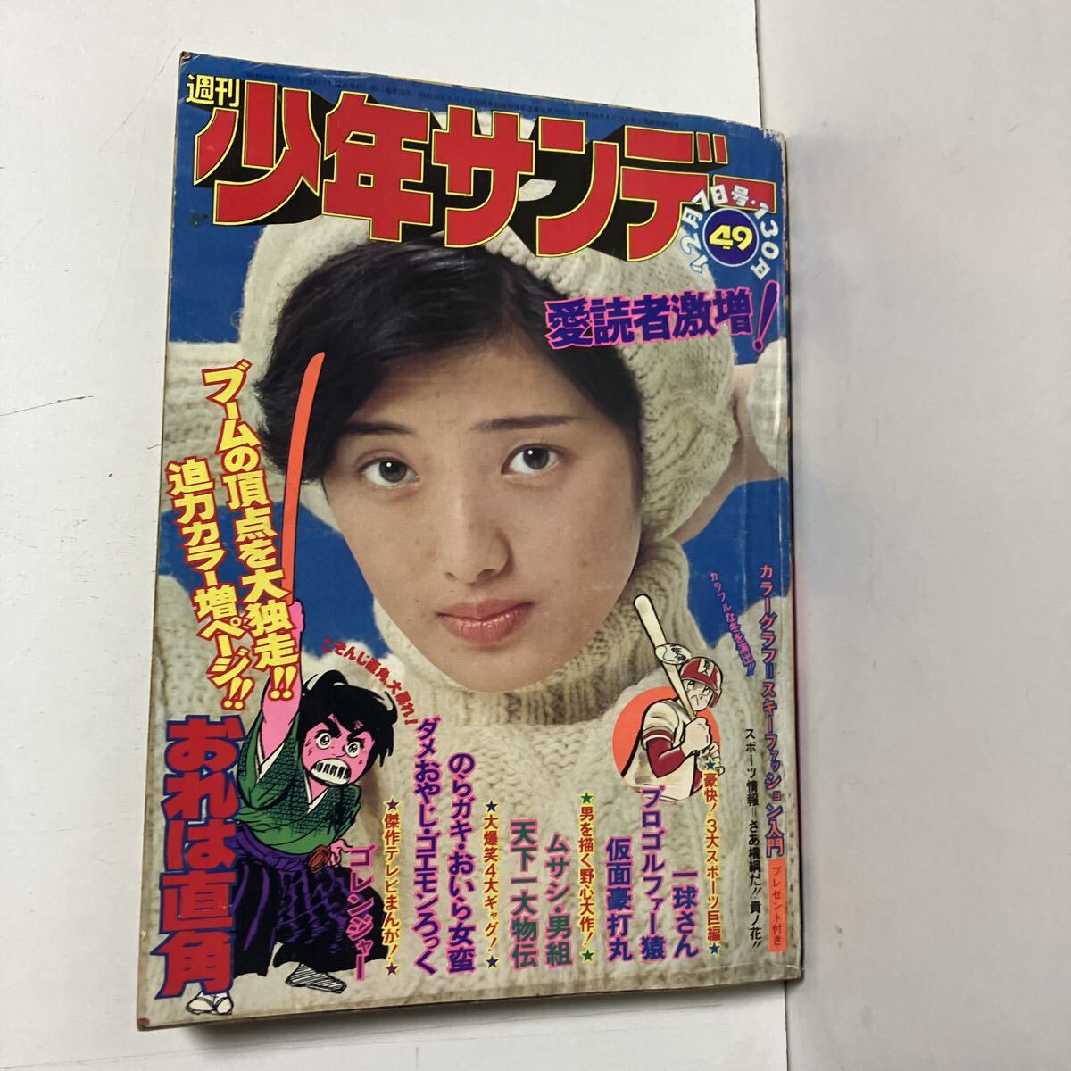 b27/25 週刊少年サンデー 1975年9月5日夏休み増刊号 ドラえもん
