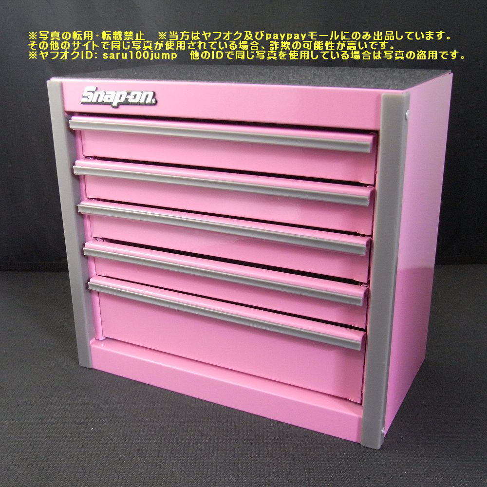 美品 スナップオン 工具箱 7段ロールキャブ KRA2007 snap-on ツール