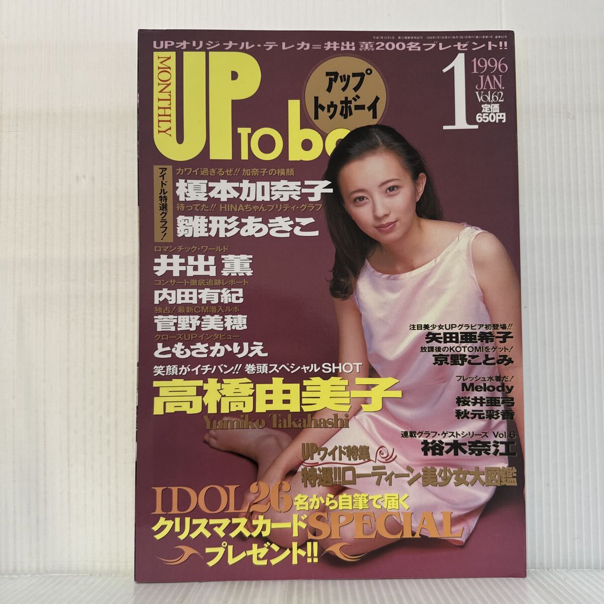 BOMBボム1994年7月号◇井上麻美/内田有紀/菅野美穂/ともさかりえ/笹峰