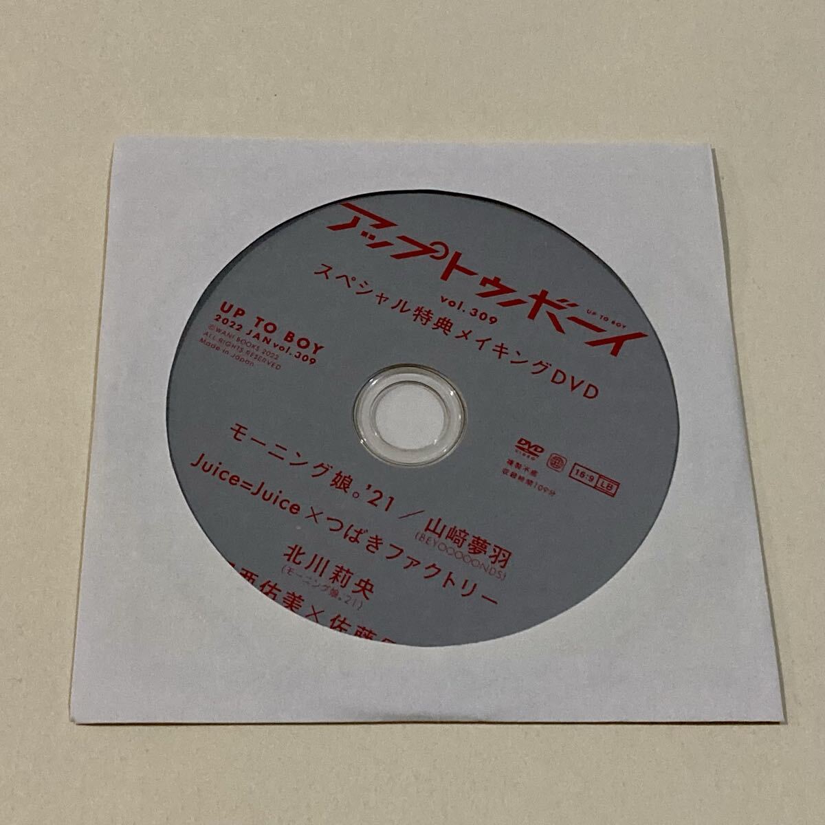 新品】アップトゥボーイ Vol.272 直筆サイン入りチェキ応募ハガキ