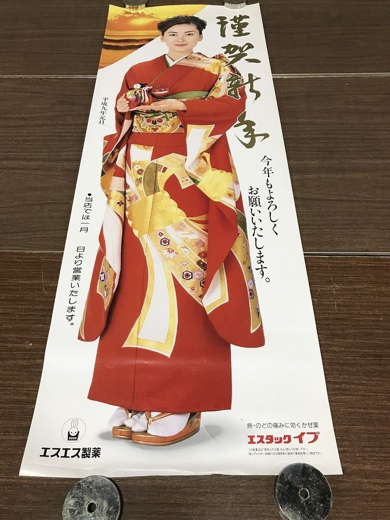 中山美穂 表紙 丸昌振袖カタログ 2冊セット 【公式通販】