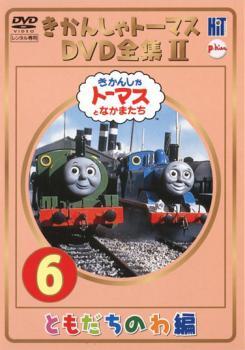 きかんしゃトーマス　DVD 8枚セット おまけつき Amazon.co.jp: きかんしゃ トーマス 電車DVD 売り 8枚セット : おもちゃ