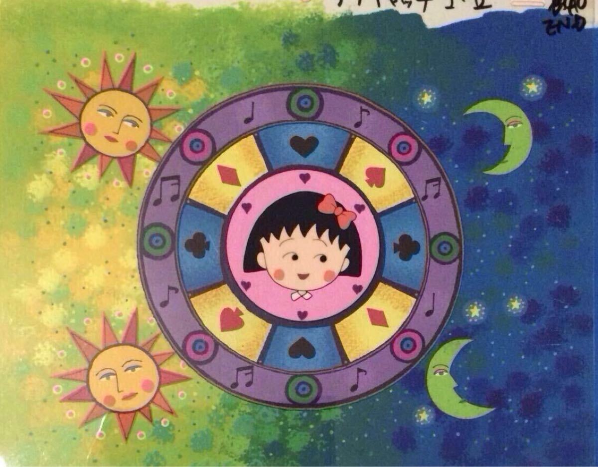 ちびまる子ちゃん まる子 セル画 ちびまる子ちゃんセル