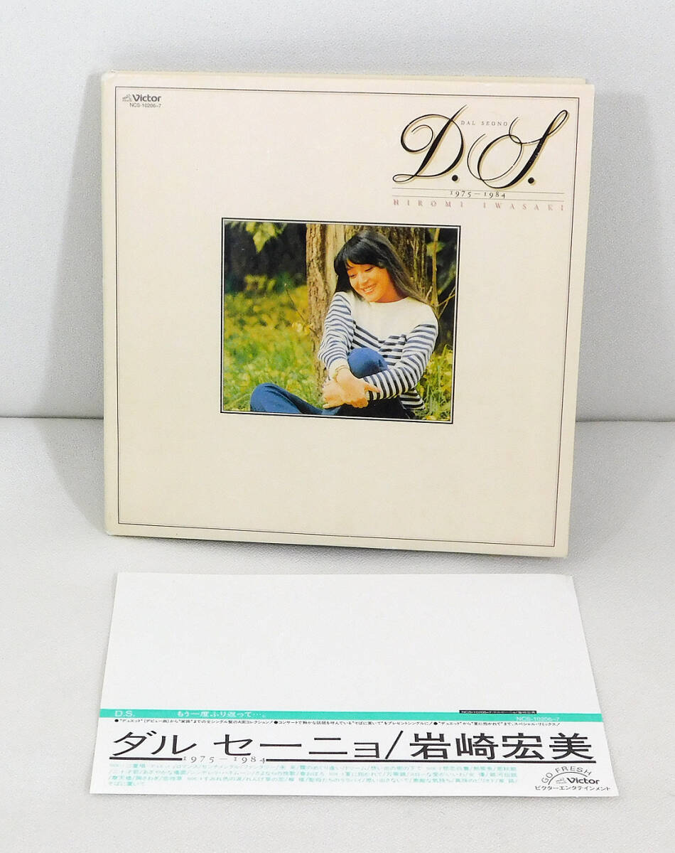 やや傷や汚れあり】ダル・セーニョ｜岩崎宏美 /NCS 10206-7/ (紙