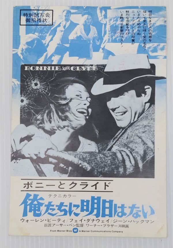 古い映画ポスター/俺たちに明日はない/1968年/アメリカ/B2サイズ/巨匠