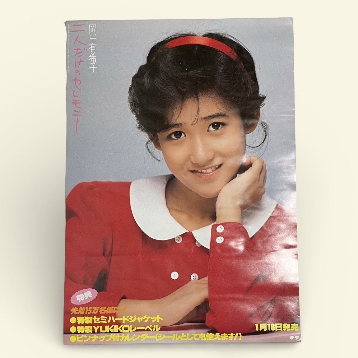 美保純 セクシー ポスター 幅62cm 中古 の落札情報詳細 - Yahoo