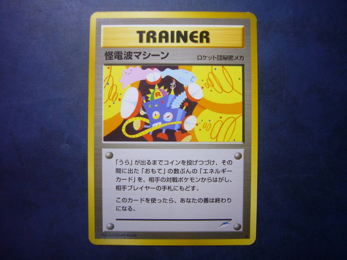 ポケモンカード 旧裏面 ジム拡張 くすぐりマシーン 1枚 ☆ 目立った傷