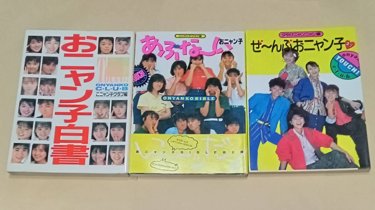夕やけニャンニャンDVD 1985年放送分、フジテレビ、ケース4種類、計10