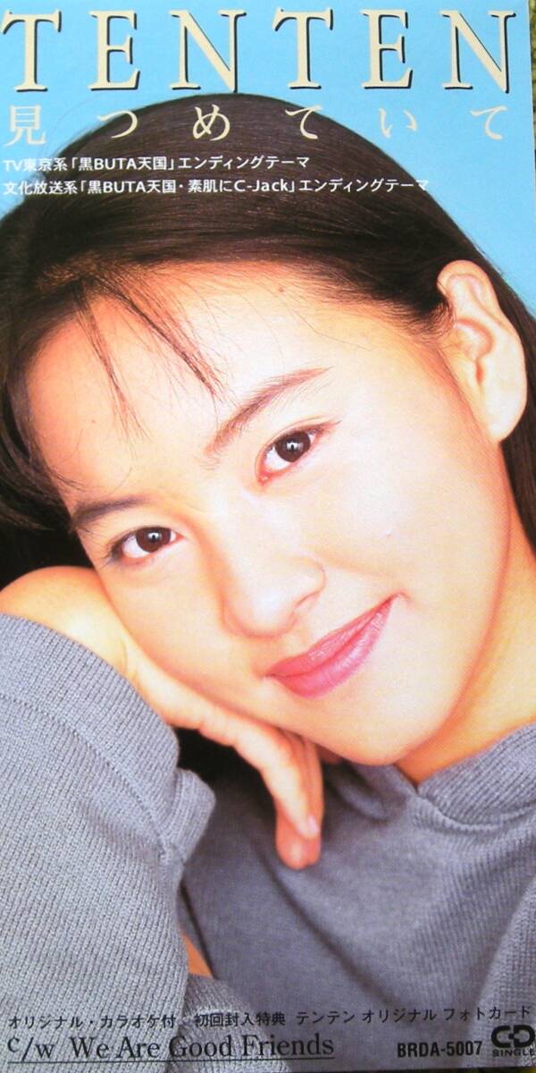 8cm CD 黒BUTAオールスターズ 誘ってみればいいじゃない 90年代