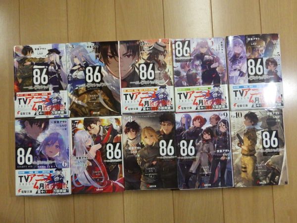 即》 86 -エイティシックス- 1巻/初版・帯 吉原基貴・安里アサト原作