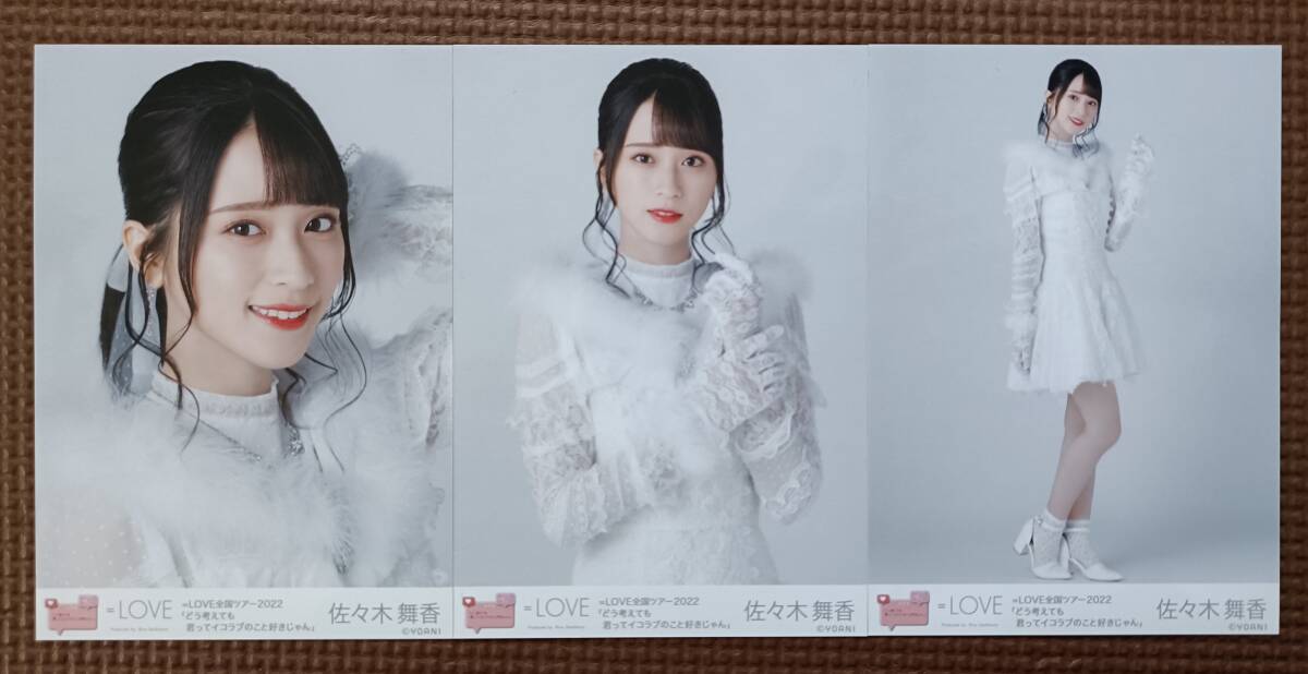 未使用】佐々木舞香 生写真 全国ツアー2022衣装 2022.July-Ⅱ チュウ