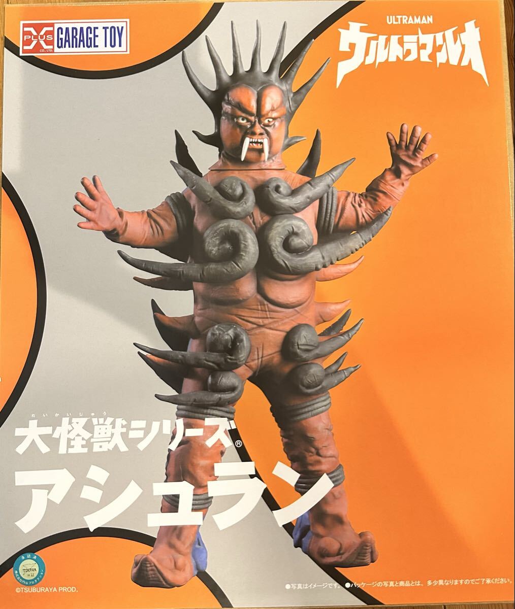 ウルトラマンレオ 二面凶悪怪獣 アシュラン ソフビ 怪獣郷 やまなや