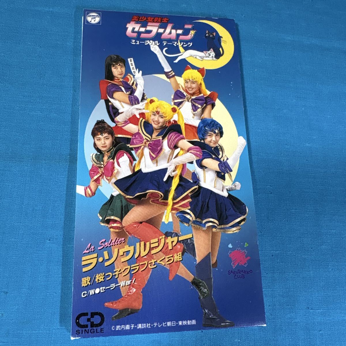 美少女戦士セーラームーン☆桜っ子クラブ☆森野文子 切り抜きの落札
