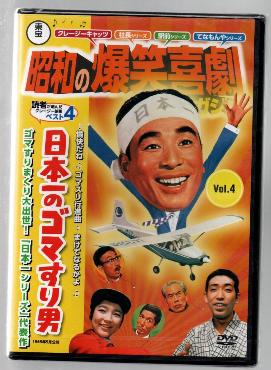 新品】クレージーキャッツ映画「日本一のゴマすり男」スピードポスター