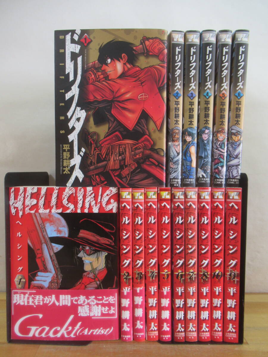 ヘルシング」全10巻 全巻＋「ドリフターズ」1～6巻（既刊 全巻）平野