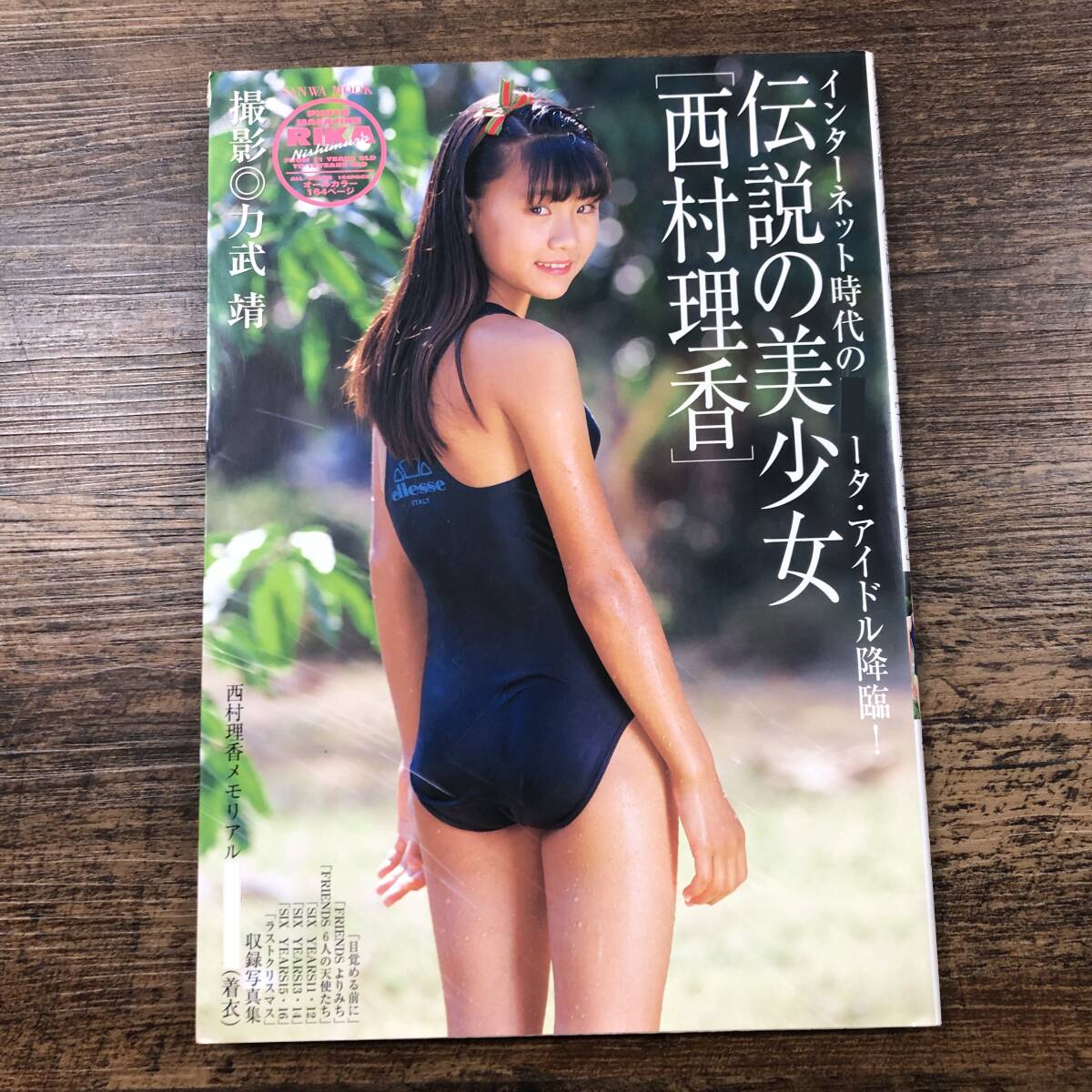 【全着衣】伝説の美少女 西村理香 写真集 力武靖 フォトマガジン 全着衣】伝説の美少女 西村理香 写真集 力武靖 フォトマガジン - メルカリ
