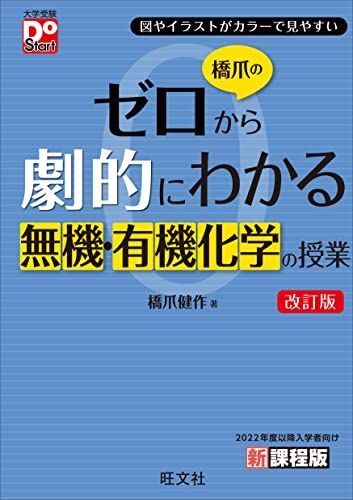 MX28-032 駿台 化学特講Ⅱ(無機化学の重点整理)/Ⅲ(有機化学の完全征服
