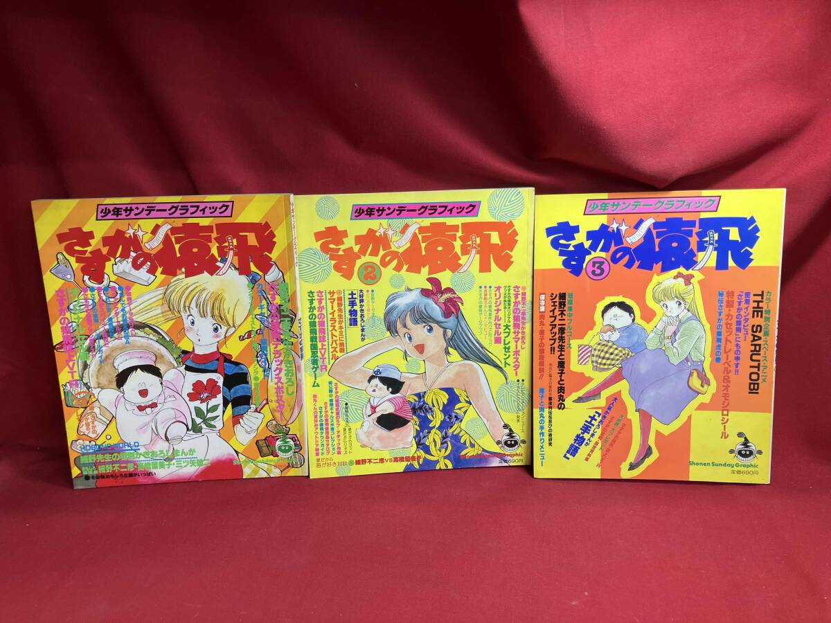 新品】☆さすがの猿飛・セル画セット②・石川美加ほか・細野不二彦