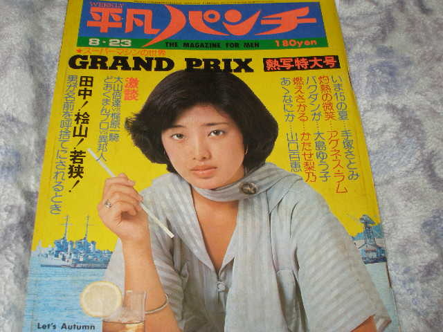中古】平凡パンチ 1982・2・15 No.898 花咲まゆ 斎藤慶子の落札情報