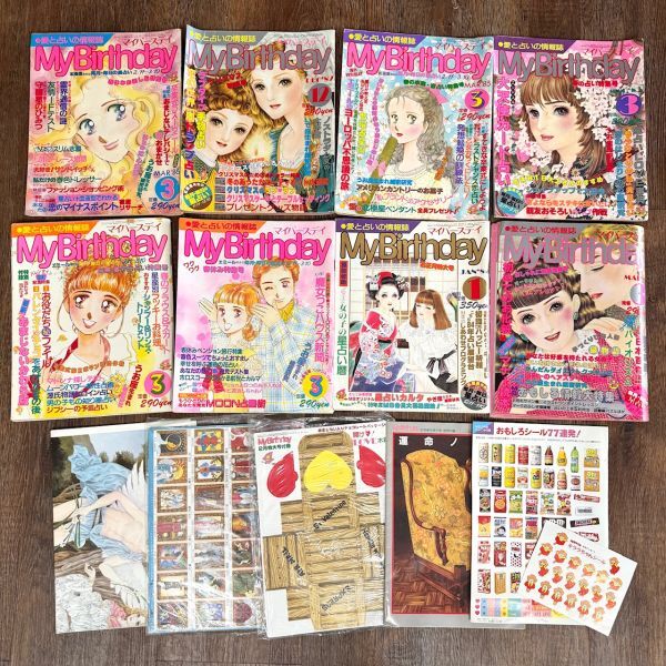 愛のおまじない百科 マイバースデイ編集部編 占い大百科 昭和57年第