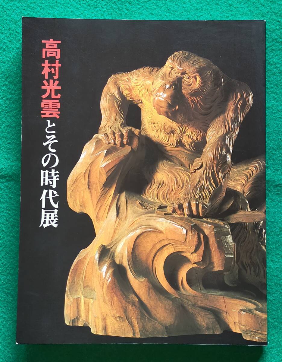 真作保証 溝口七生10号日の出の海 名鑑185万荒れ狂う波リアリズム