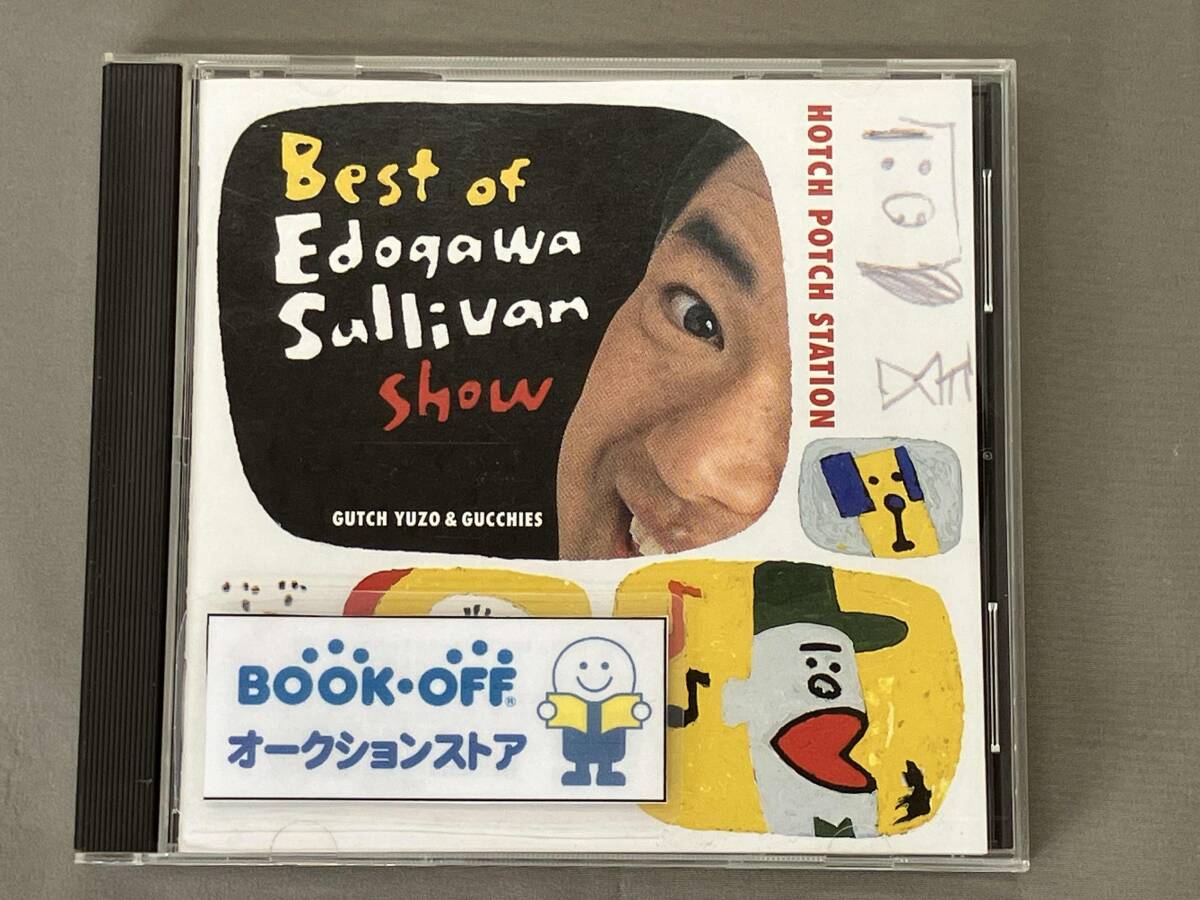 初回盤 CD「ハッチポッチステーション ベスト・オブ・江戸川サリバン