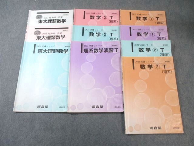 MS81-048 河合塾 高校グリーンコース トップレベル/ONE WEX医進英語