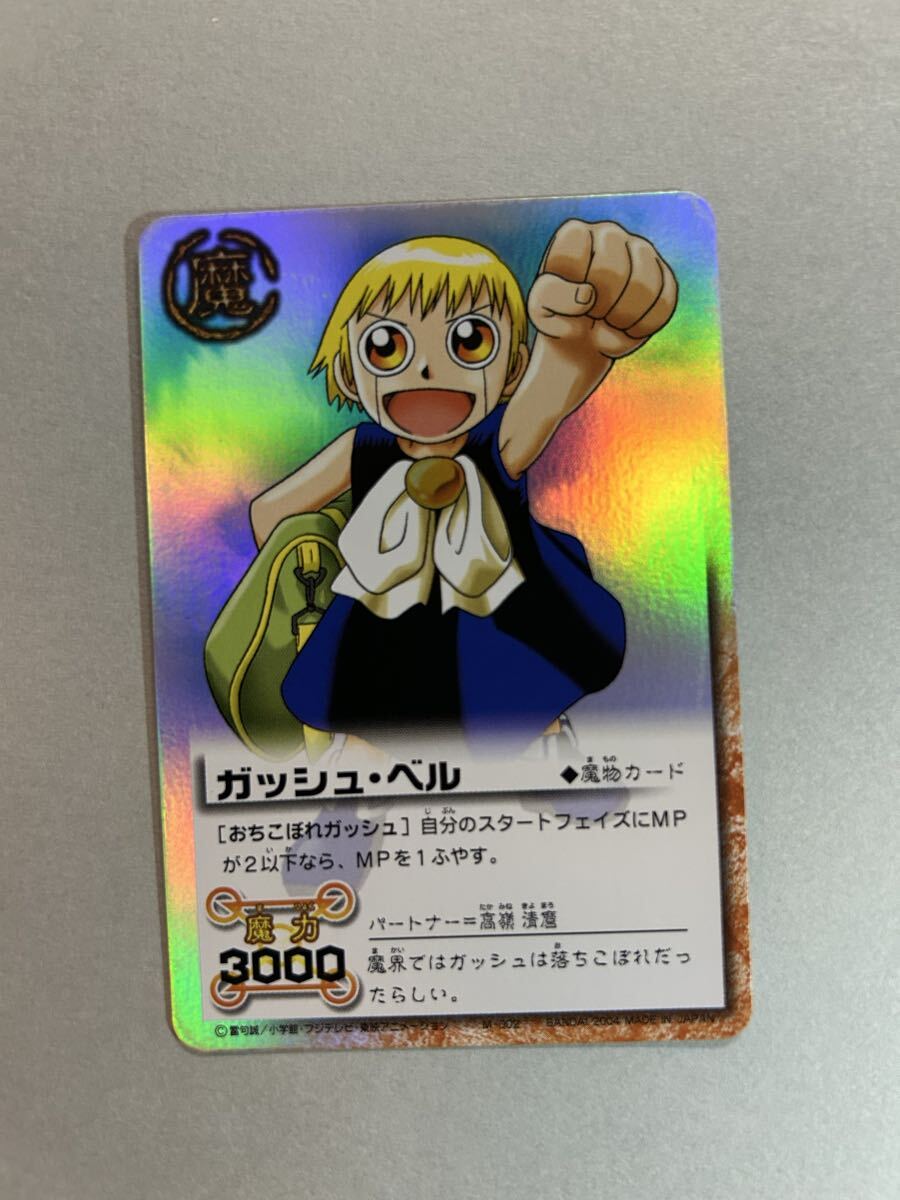 金色のガッシュ ガッシュベル カード 朱玉の十傑 ジボルオウ シードン
