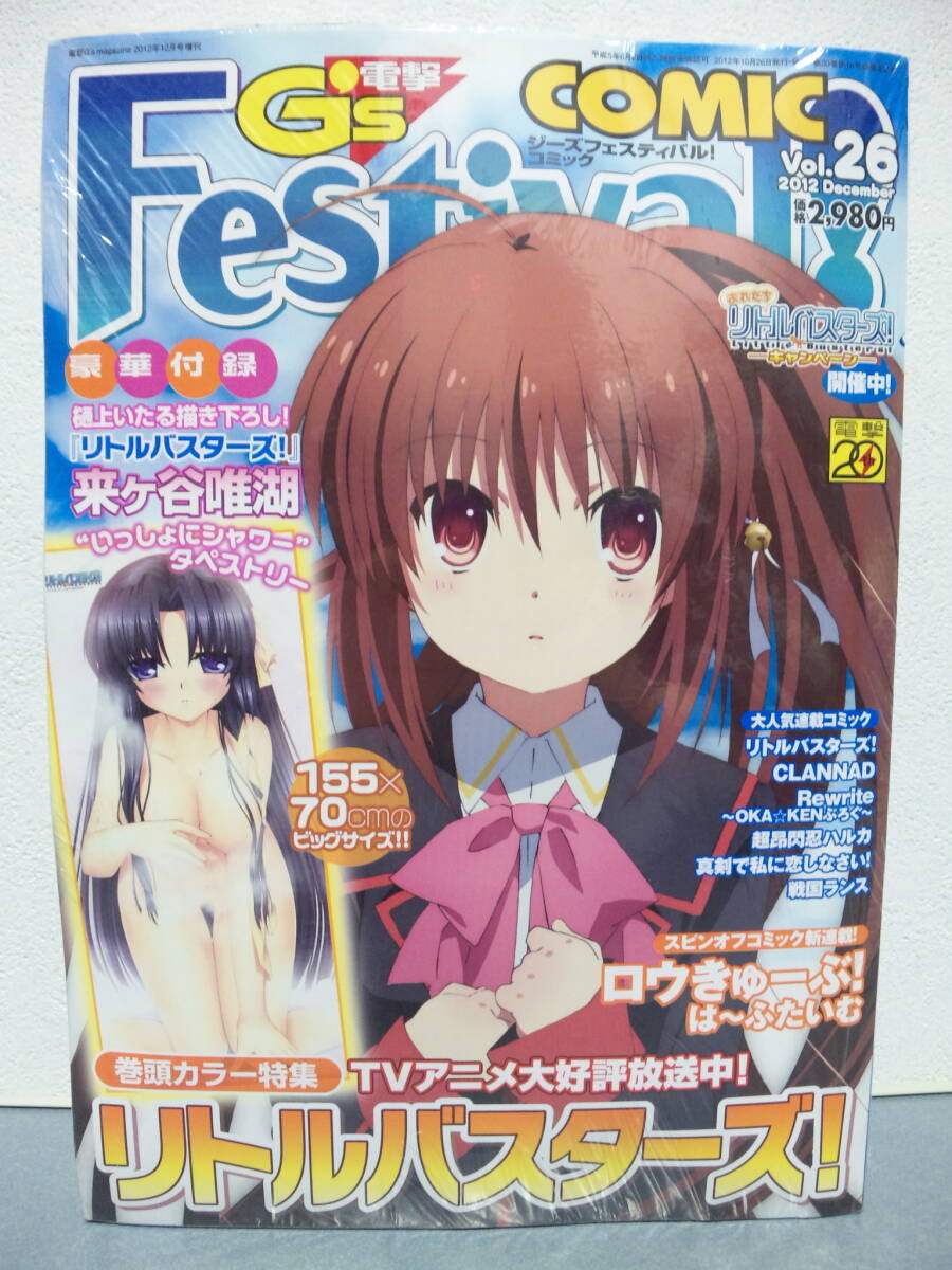 神北小毬 いっしょにおふろ フィギュア 「リトルバスターズ!」 電撃G's