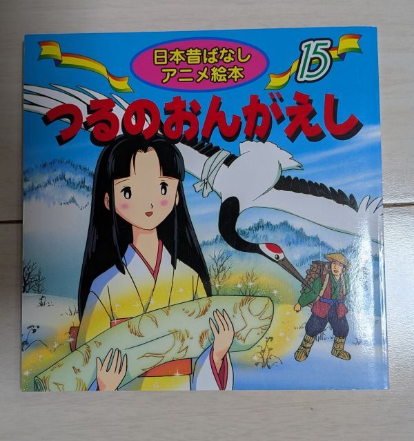 名作アニメ絵本シリーズ/日本昔ばなしアニメ絵本/他 計20冊 永岡書店