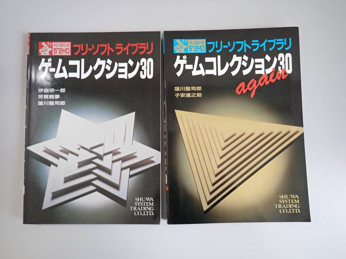 PC-9801シリーズ用 フリーソフトゲーム40(1994年学研発行)です。送料