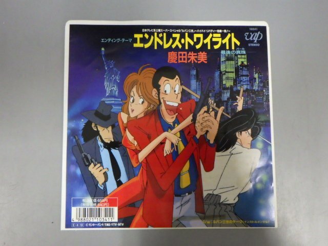 ◇『ルパン三世 トワイライト☆ジェミニの秘密』AR台本◇の落札情報