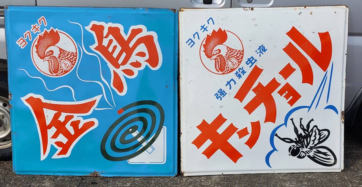 美空ひばり。昭和レトロ。看板。アンティーク。キンチョール。 レア☆両面デザイン☆】琺瑯看板|キンチョール|美空ひばり|昭和レトロ
