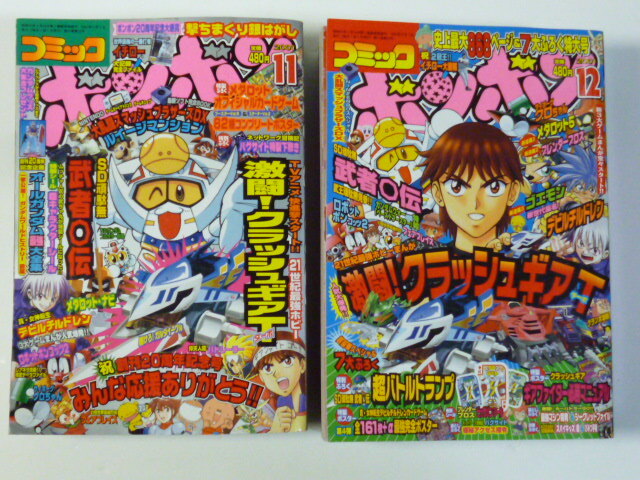 コミックボンボン☆2001年12月号の落札情報詳細 - Yahoo!オークション