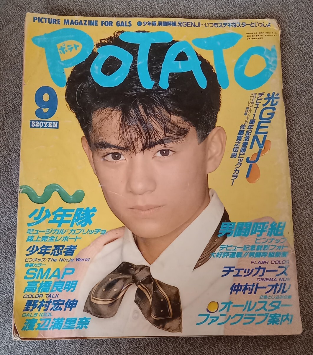 POTATO1988年5月号◇少年忍者/前田耕陽/藤井尚之/男闘呼組/光GENJI
