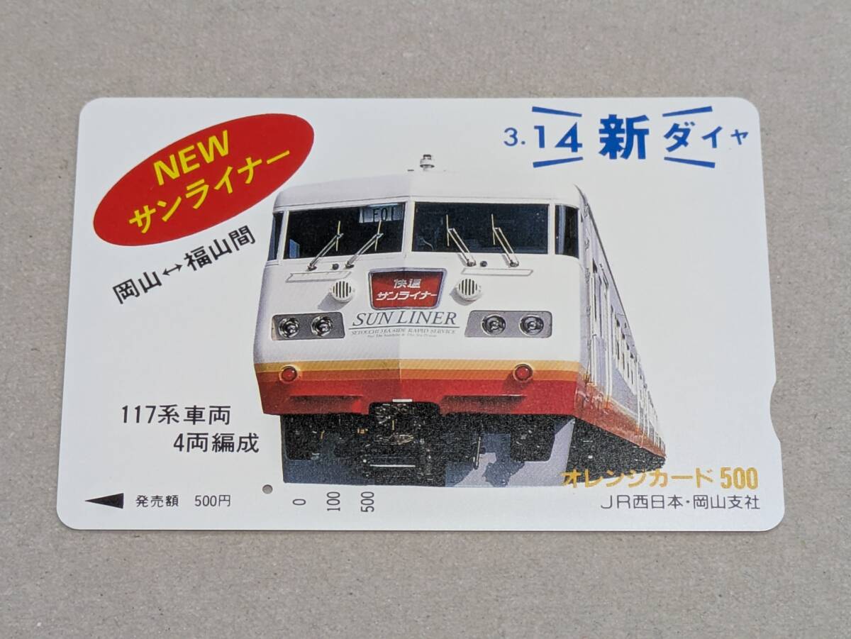 ☆オレンジカード JR西日本・福知山支社 坂井順子② 使用済☆の落札