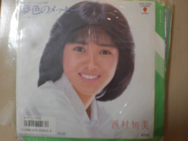 西村知美 貴重な8cmCDシングル「夢色のメッセージ」デビュー曲 80
