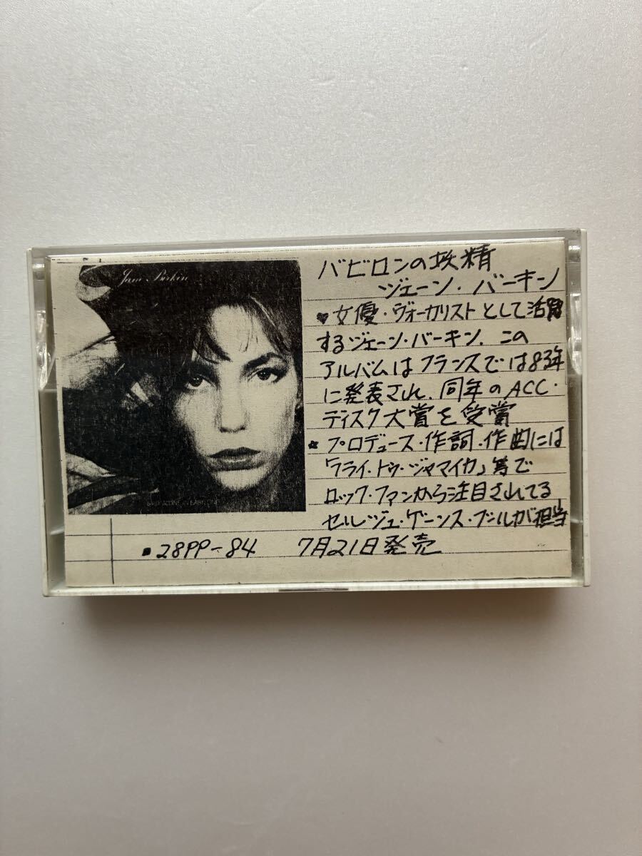 す ジャンク品 川越美和 / ジェーン・バーキンのように泣けばいい(廃盤