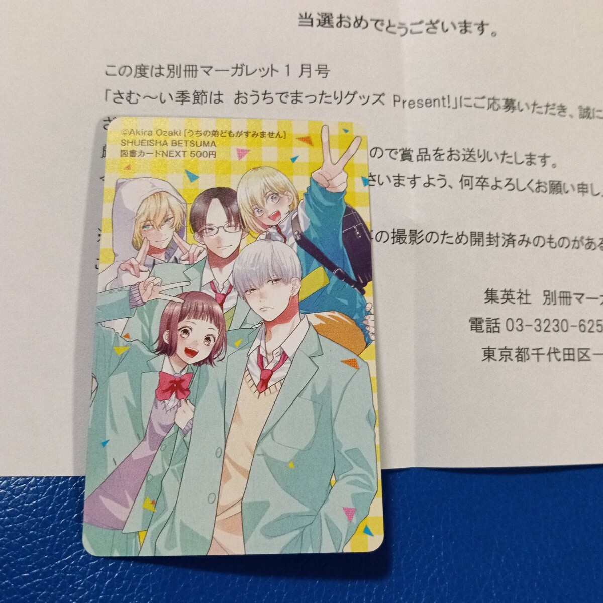 中古】別冊マーガレット テレカ＊名取ちずるの落札情報詳細 - Yahoo