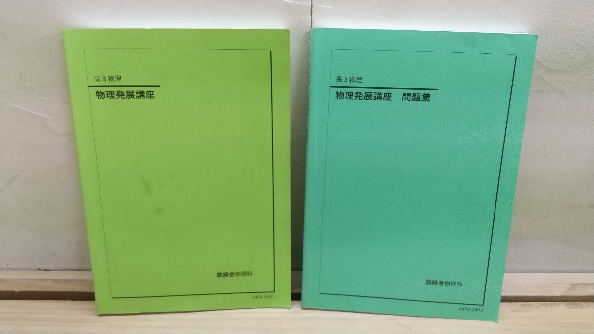 新品】鉄緑会 高3 生物 生物発展講座 発展例題 解答解説の落札情報詳細